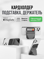 MagSafe Картхолдер и Подставка Snap On