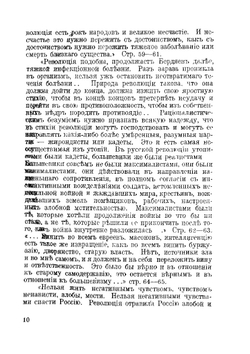 В поисках правды | Е.А. Зильберсдорф