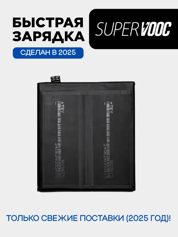 Аккумулятор для OPPO Find X5 4800 mAh (BLP891)