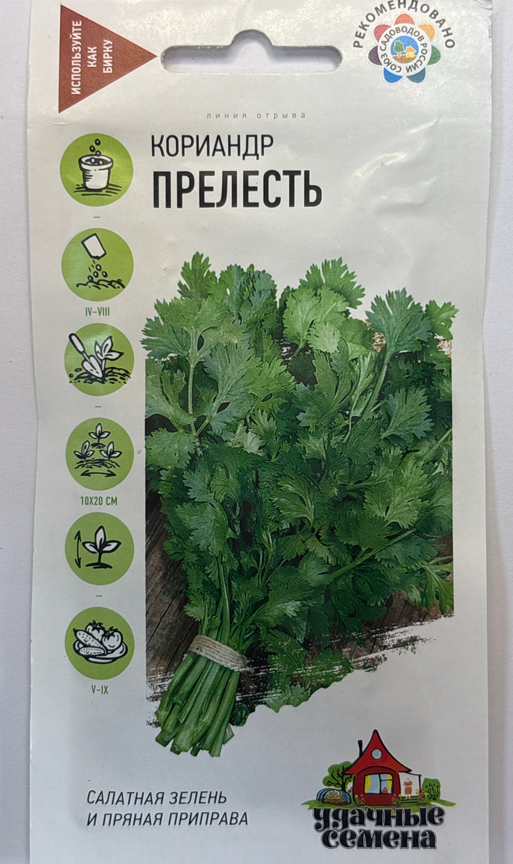 Кориандр Прелесть 2 г серия Уд.с СМЗ-78