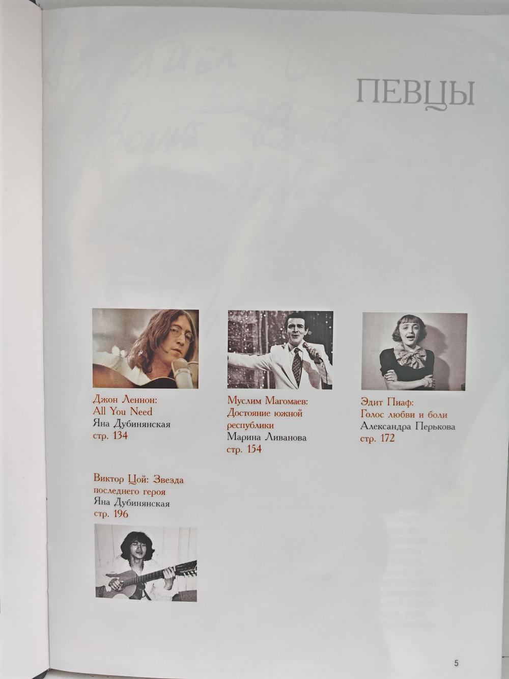 Личности. Певцы