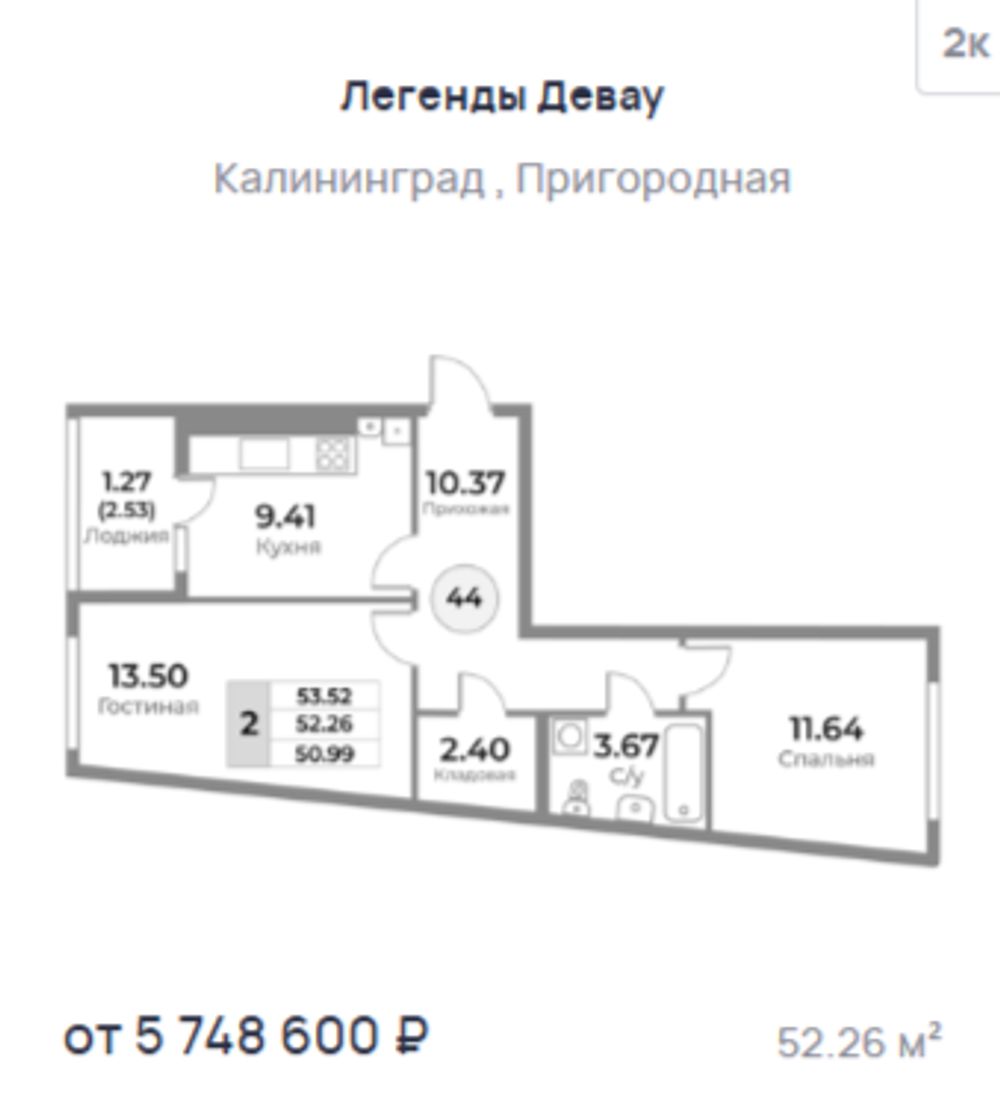 Жилой Комплекс "ЛЕГЕНДЫ ДЕВАУ" Комфорт-класс г. Калининград, ул. Пригородная