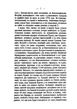 Генералиссимус князь Суворов. Том 2 | А.Ф. Петрушевский