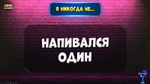 Сборник "ПОРА ПО БАРАМ"