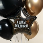 Фольгированный шар-звезда "С Др золотая хлопушка"