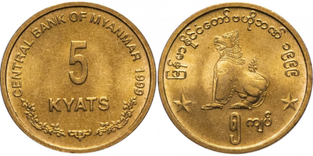 Мьянма 5 кьят, 1999 Лев XF