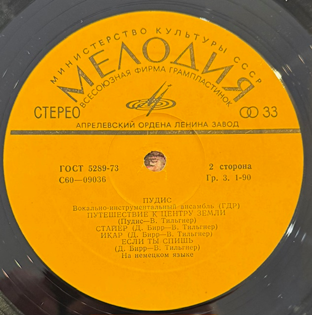 Виниловая пластинка Пудис — Пудис (Мелодия) LP