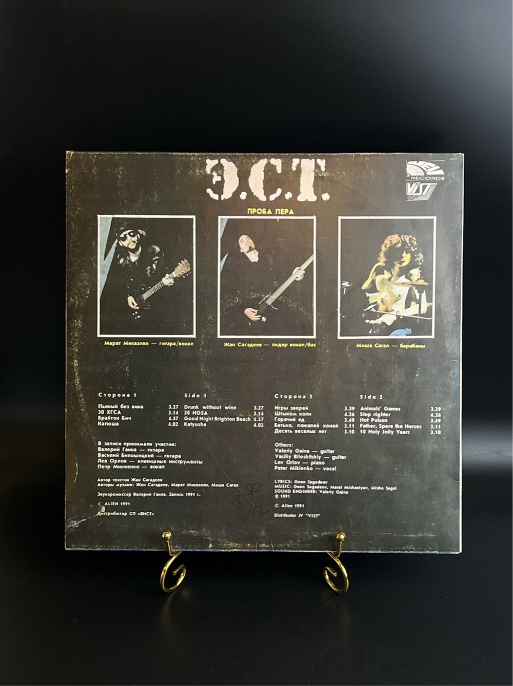 LP Проба пера - Э.С.Т / E.S.T. Русский рок. Виниловая пластинка 12 дюймов. Alien 1991 год.