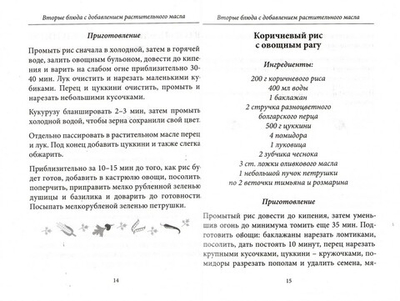 Просто и со вкусом. Рецепты постных блюд