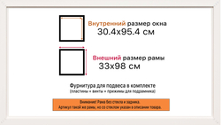 Рама 30x95 для картин и фотографий