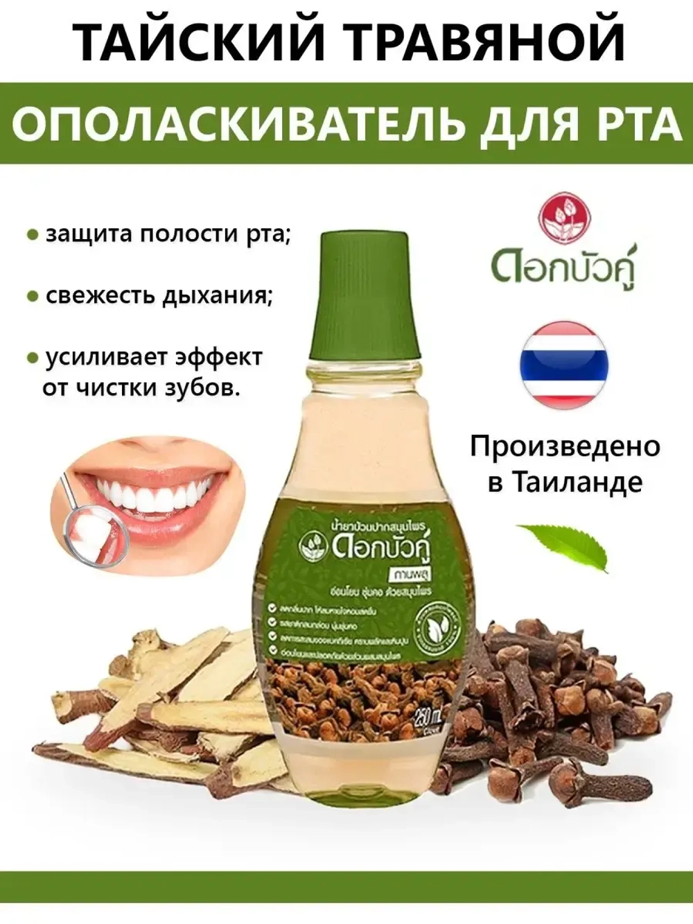 Ополаскиватель для рта 250 мл