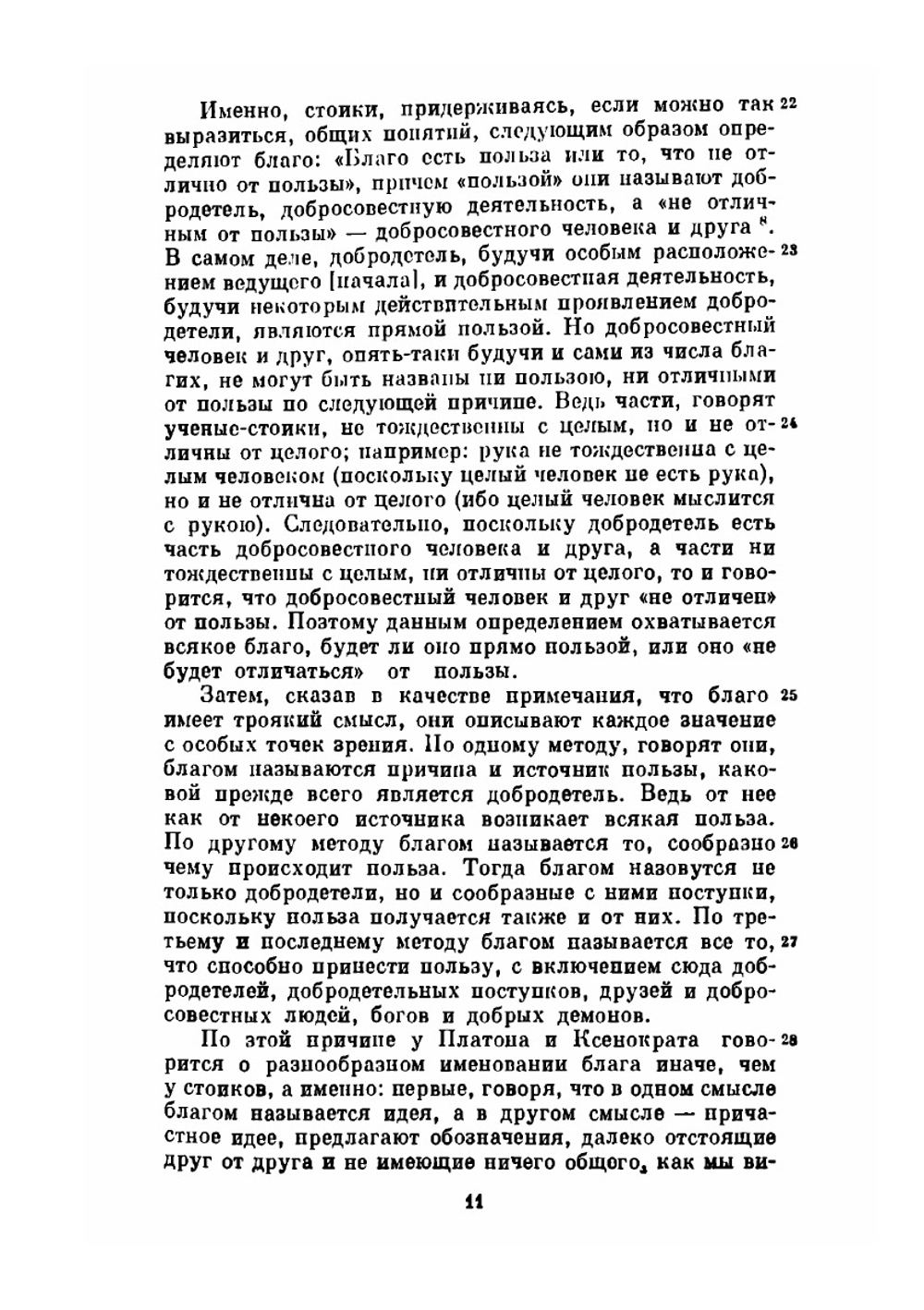 Сочинения в двух томах. Том 2 | Секст Эмпирик