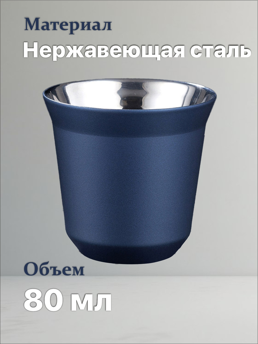 Кофейный бокал с двойными стенками 80 мл, синий