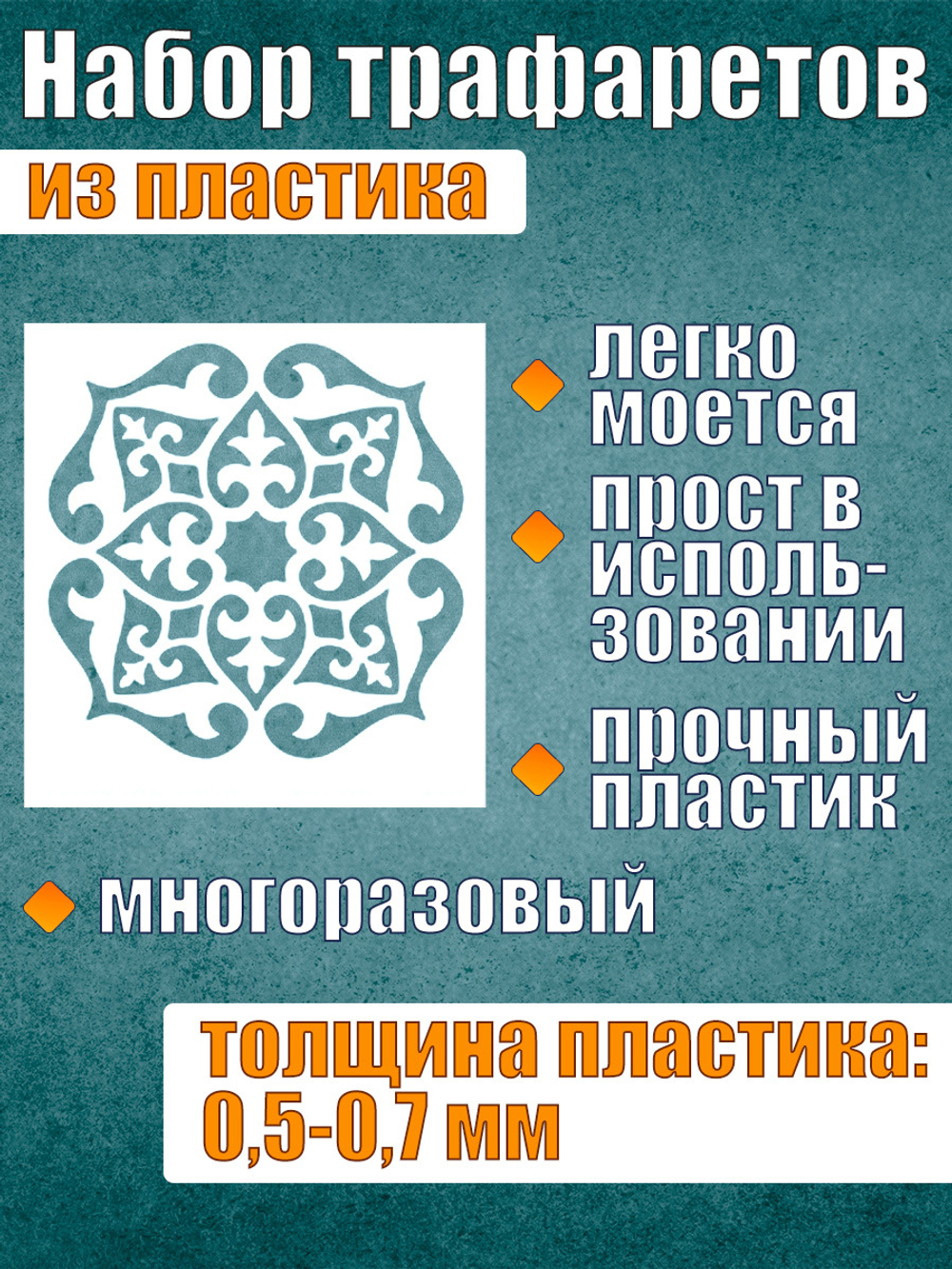 Набор трафаретов №1 (9 шт)