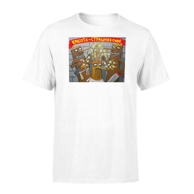 Футболка "Красота- страшная сила!"