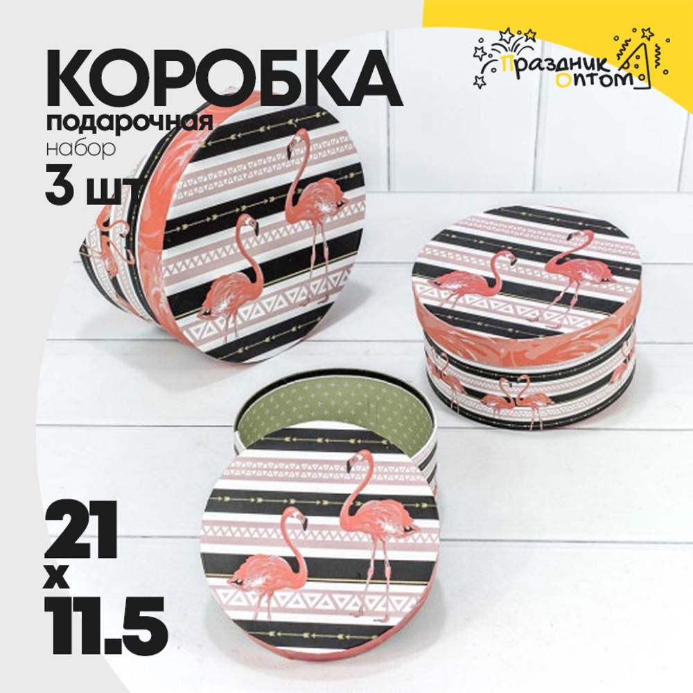 Коробка 21х11.5 см Набор 3 шт "Фламинго на полосатом фоне" (Черный)