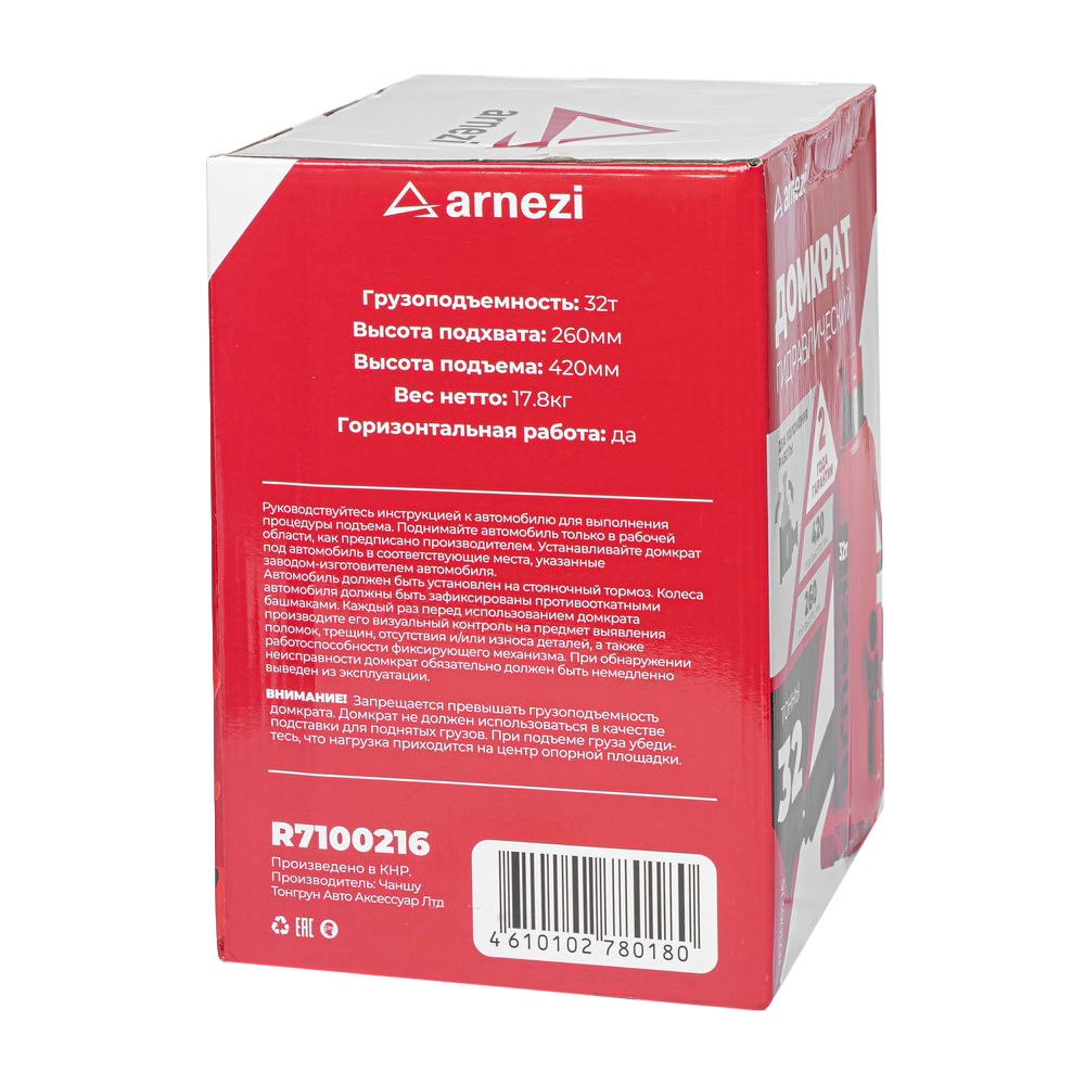 Домкрат гидравлический бутылочный 32т 260-420мм ARNEZI R7100216