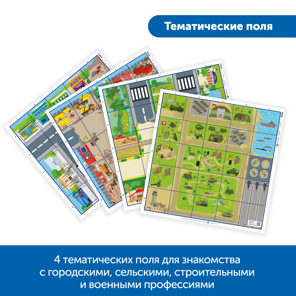 MS0076 Комплект "Изучаем профессии с РобоМышью: военные и гражданские"