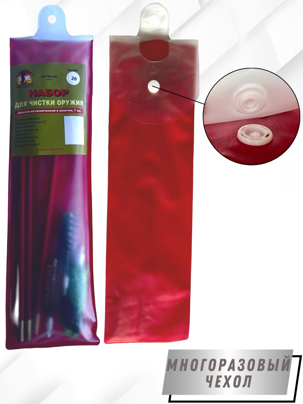 Набор для чистки оружия 20 калибра в ПЛАСТИКОВОМ КЕЙСЕ с металлическим 7мм шомполом в оплетке.