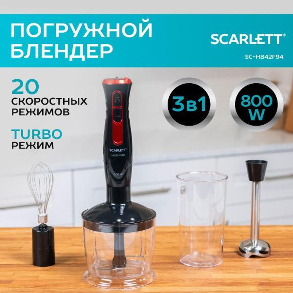 Блендер SCARLETT 3в1 SC-HB42F94