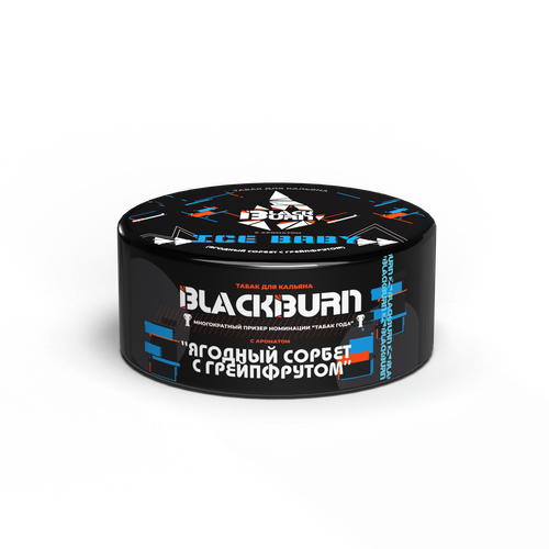 М. Табак для кальяна BlackBurn Ice Baby (Ягодный Сорбет с Грейпфрутом), 25 гр.