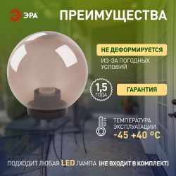 Садово-парковый светильник ЭРА НТУ 01-60-205 шар дымчатый на опору / кронштейн IP44 Е27 max60Вт d200mm