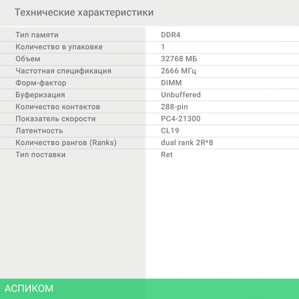 Оперативная память Digma DDR4 32Gb 2666MHz (DGMAD42666032D)