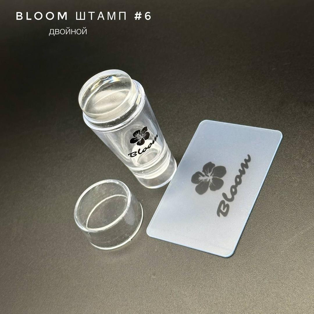 Штамп №6 (двусторонний + пластина), BLOOM