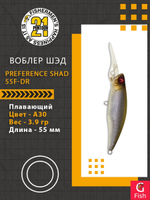 Воблер PREFERENCE SHAD 55F-DR A30 55 мм. 3.9 гр. 0.8-1.2м.