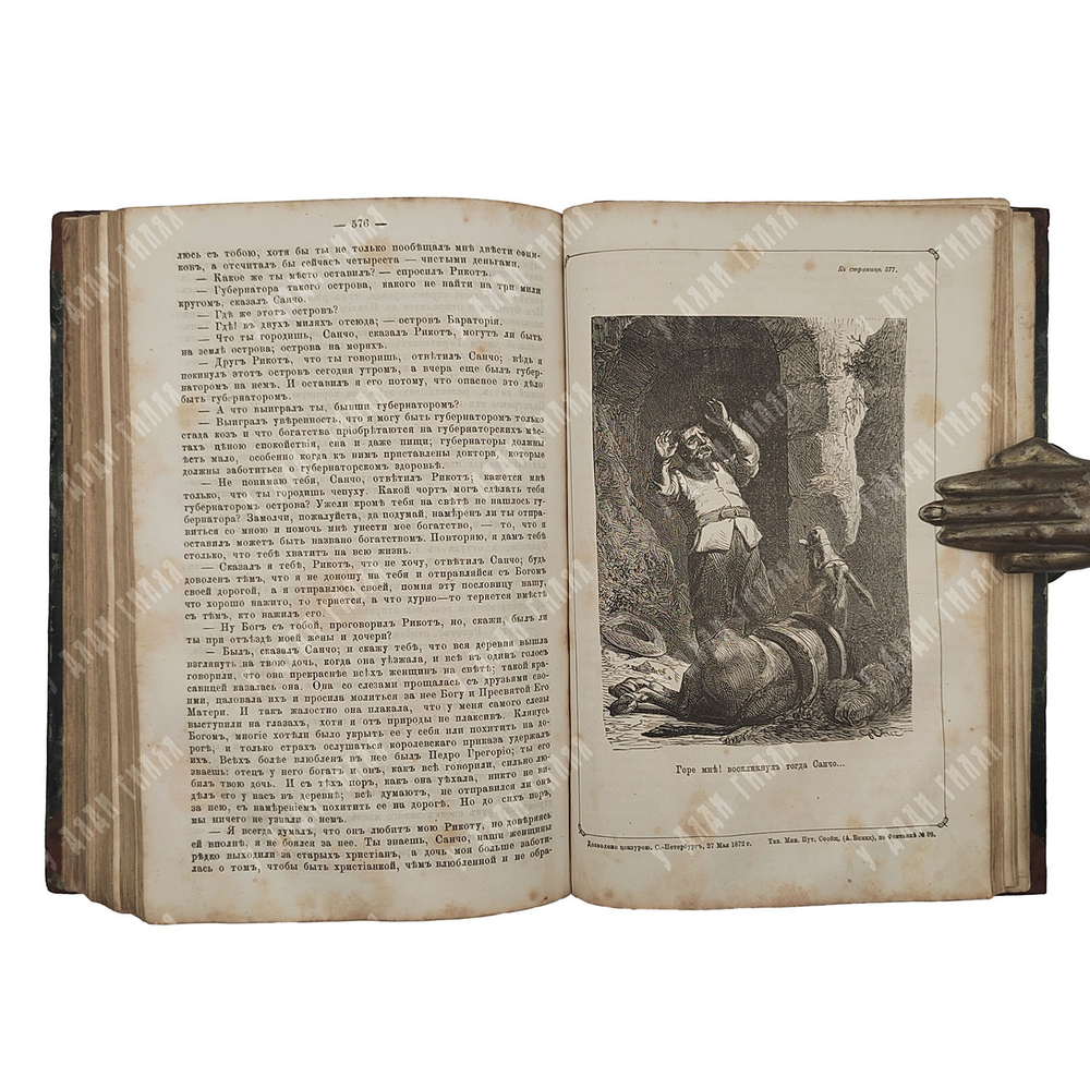 Сервантес М. Дон Кихот Ламанчский. В 2-х частях. – СПб., 1873.