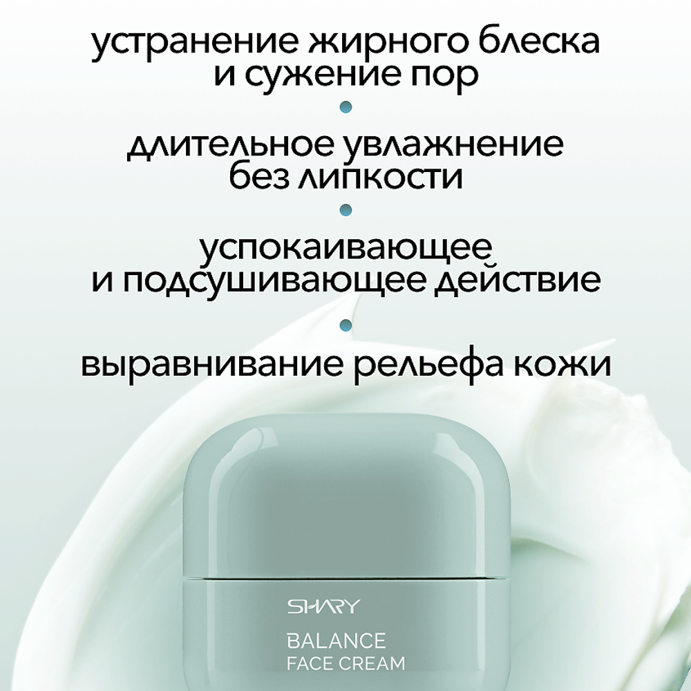 Крем с цинком и центеллой Shary Balance face cream, 50 мл