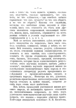 Раскол и сектантство в русской народной жизни: с критическими замечаниями духовнаго цензора | Пругавин Александр Степанович