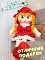 Мягкая кукла Маша для девочек 45 см