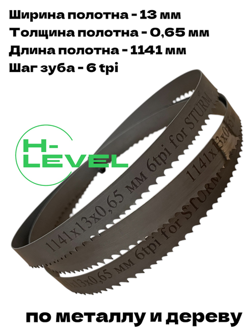 Полотно по металлу 1141х13х0,65 мм 6 tpi для ленточной пилы Sturm BSM3314P