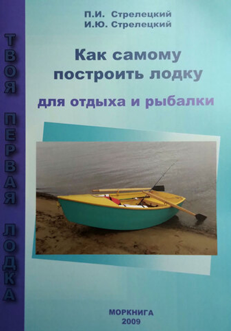 Как самому построить лодку для отдыха и рыбалки