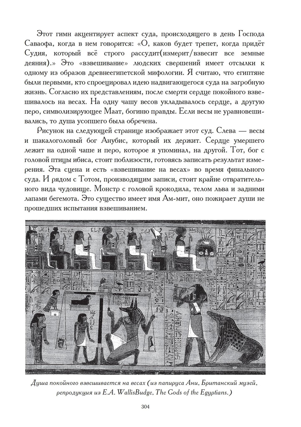 Библия и психика. Символизм индивидуации в Ветхом завете. Цифровая версия.