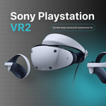 Шлем виртуальной реальности Sony Playstation VR2 + Игра Horizon, новый, комплект