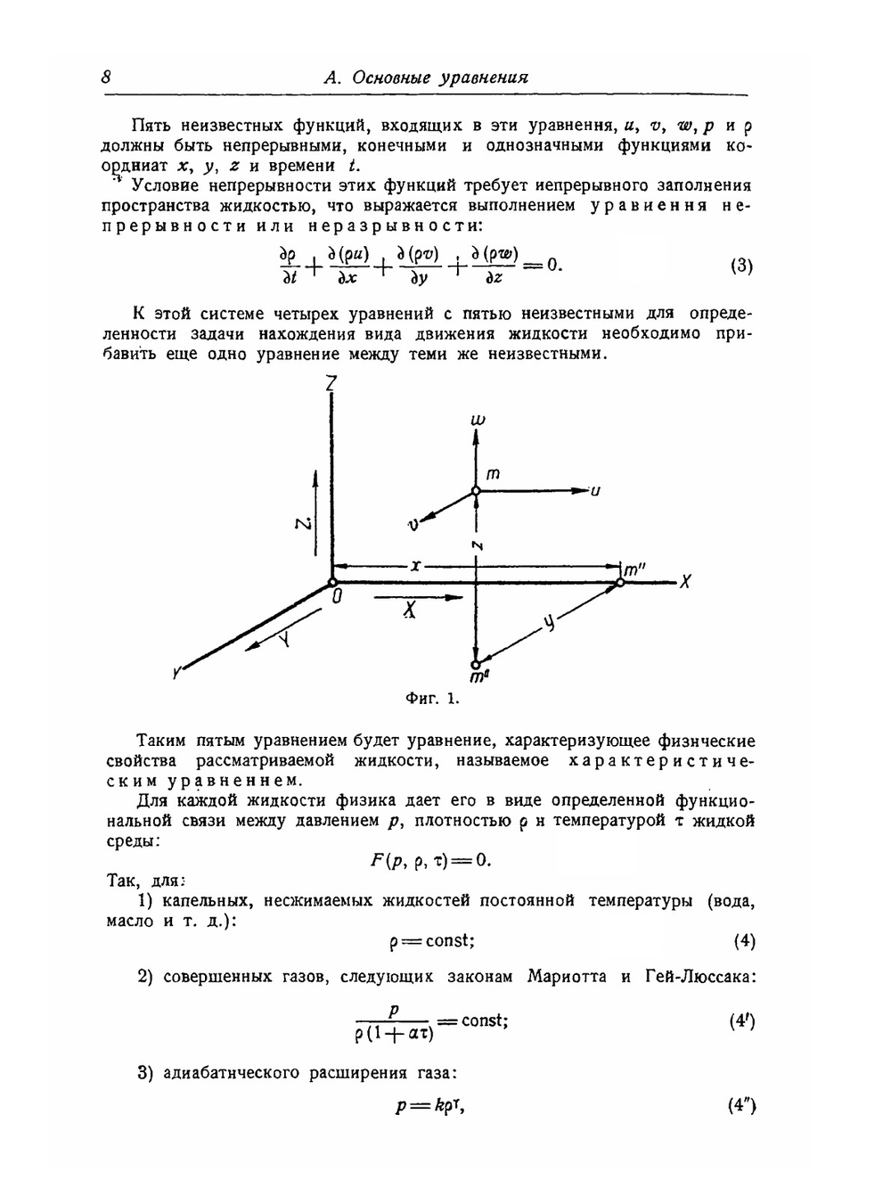 Основы динамики жидкости | А.Я. Милович
