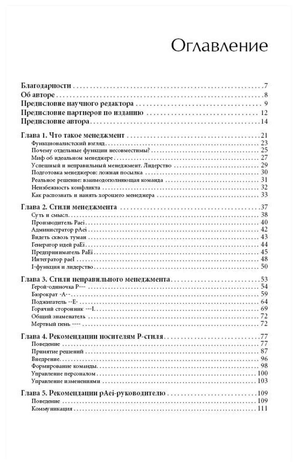 Книга "Развитие лидеров. Как понять свой стиль управления и эффективно общаться с носителями иных стилей"