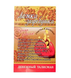 AM- 102 Ложка-загребушка «Резная» (латунь)