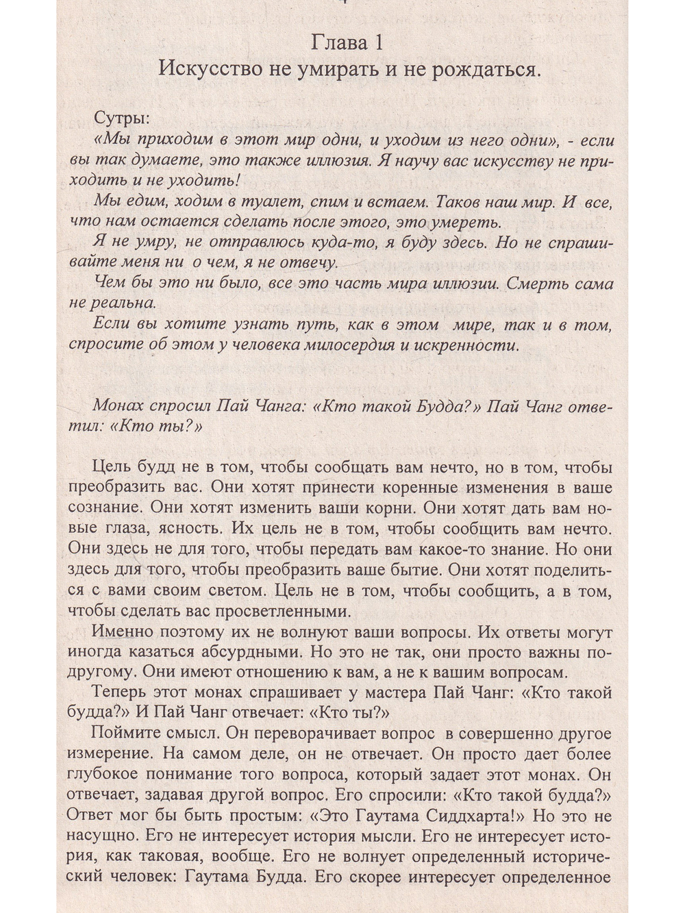 Живите легко.