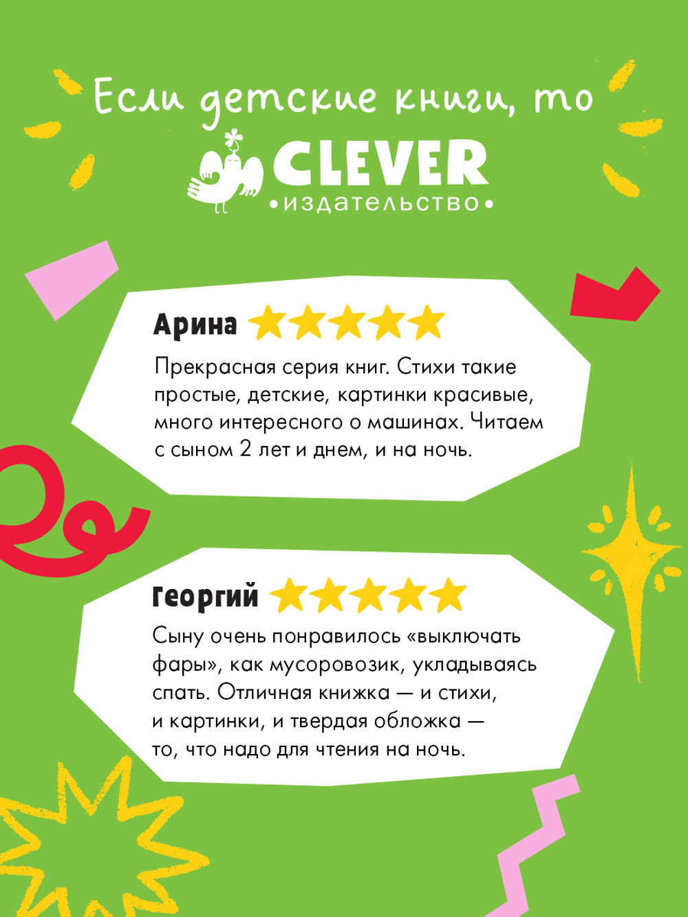 Сказка на ночь. Спокойной ночи, мусоровозик!