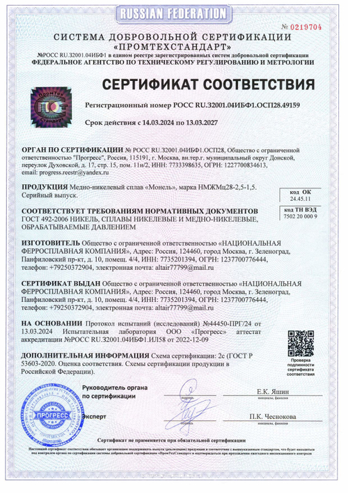 Монель (MONEL 400)