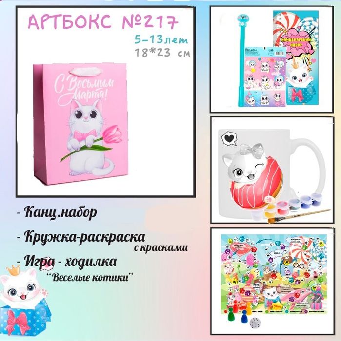 031-0217 Артбокс №217 "Мяу набор" (5-13 лет) (3 подарка) - купить оптом в Москве