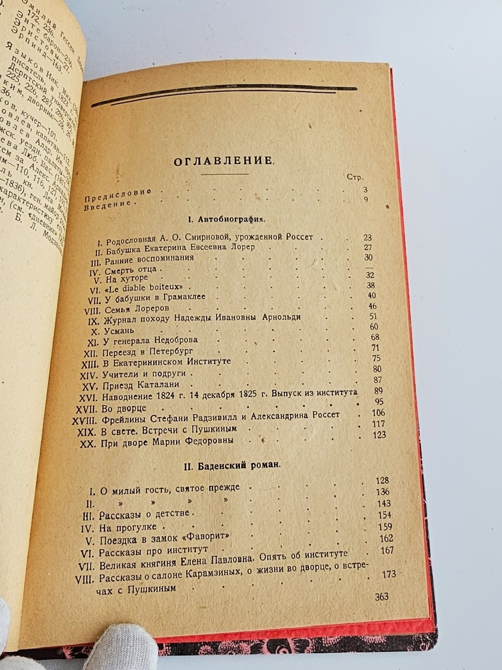 "Смирнова, Александра Осиповна. Автобиография : (Неизданные материалы)". А.О. Смирнова-Россет. 1931 г.