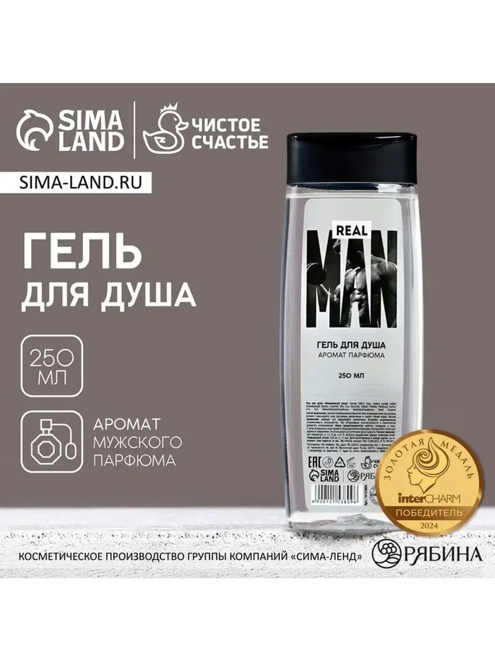 Гель для душа Real MAN, 250 мл, аромат мужского парфюма, Чис