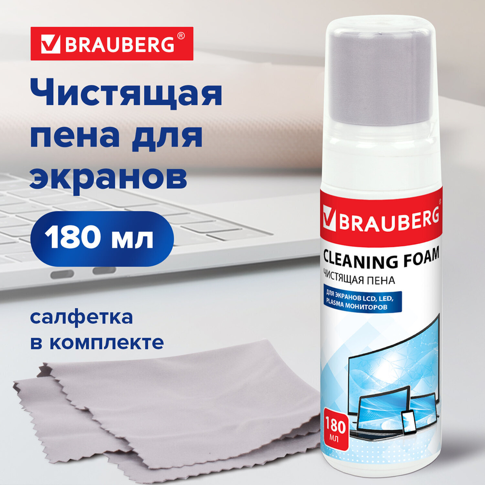 Чистящий набор для экранов всех типов и оптики BRAUBERG комплект салфетка и пена 180 мл (2 штуки в упаковке)