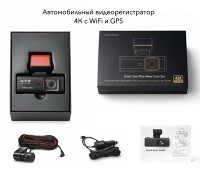 Видеорегистратор BRENDER 4K c WiFi и GPS (камеры переднего и заднего вида)