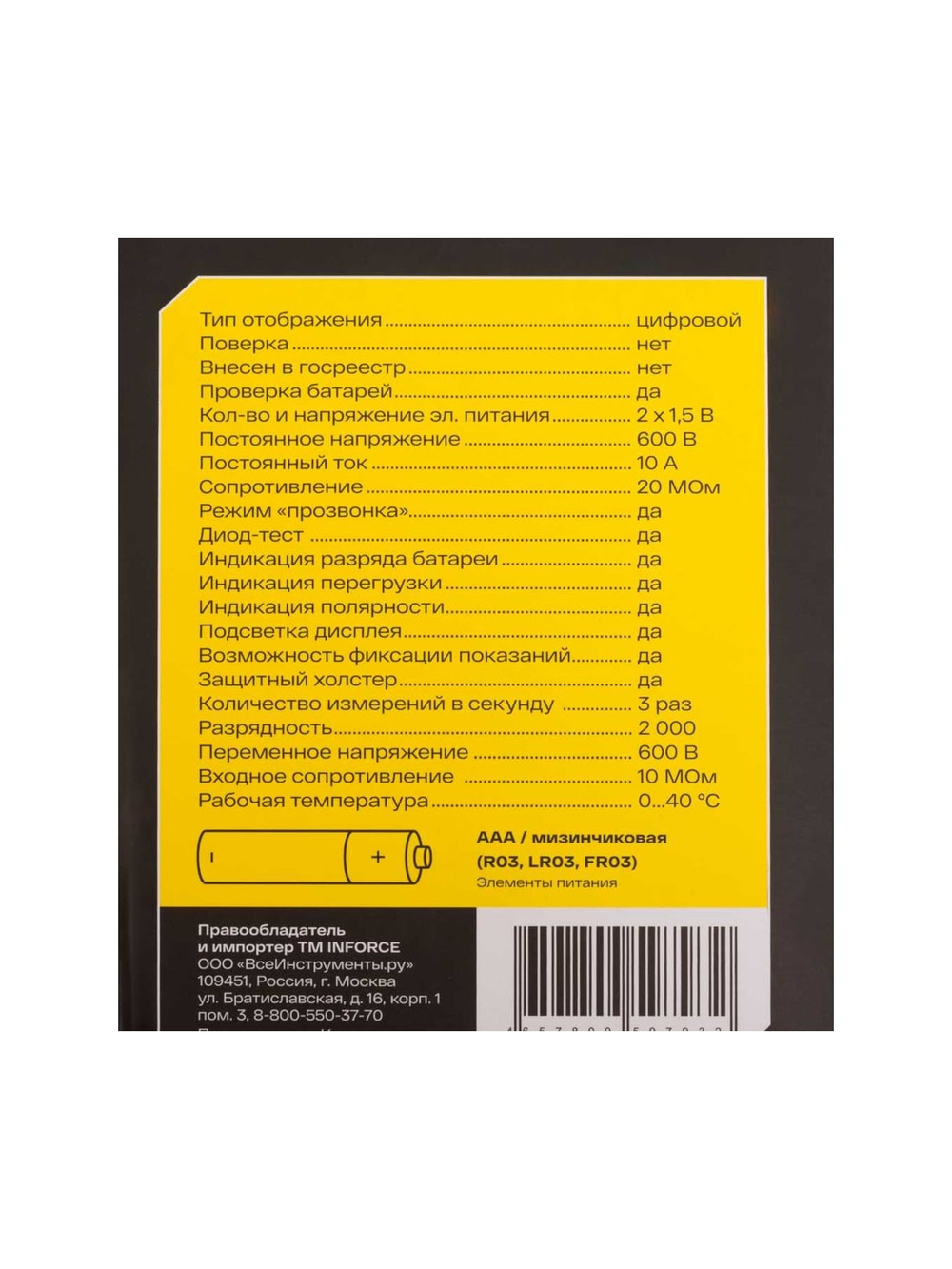 Портативный мультиметр Inforce с тестом батареек 01-05-04