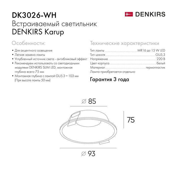 Встраиваемый светильник Denkirs Karup DK3026-WH